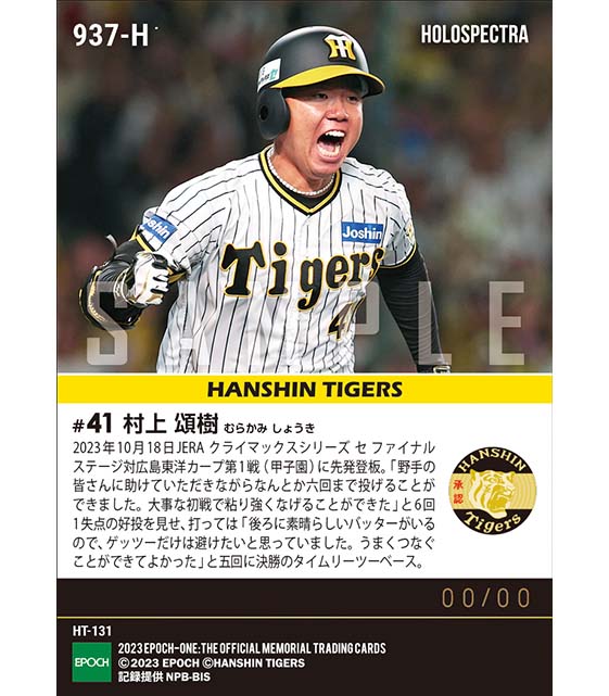 ※ホロスペクトラ【村上頌樹】先発勝利＆決勝タイムリー「2023 JERA クライマックスシリーズ セ」（23.10.18）