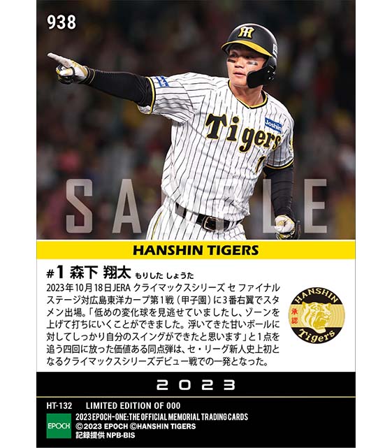 RC【森下翔太】セ・リーグ新人史上初CSデビュー弾「2023 JERA クライマックスシリーズ セ」（23.10.18）