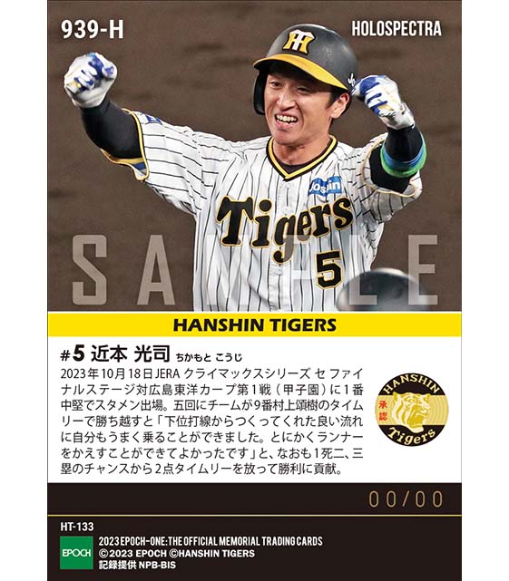 ※ホロスペクトラ【近本光司】勝利を引き寄せるタイムリーで同じ淡路島出身の後輩を強力援護「2023 JERA クライマックスシリーズ セ」(23.10.18)