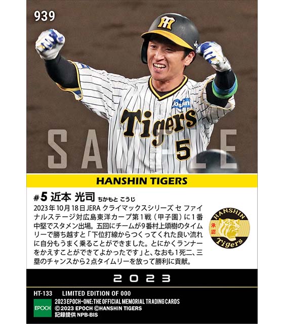 【近本光司】勝利を引き寄せるタイムリーで同じ淡路島出身の後輩を強力援護「2023 JERA クライマックスシリーズ セ」（23.10.18）