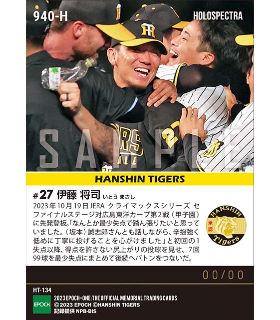 ※ホロスペクトラ【伊藤将司】尻上がりに調子を上げる7回1失点の好投「2023 JERA クライマックスシリーズ セ」（23.10.19）