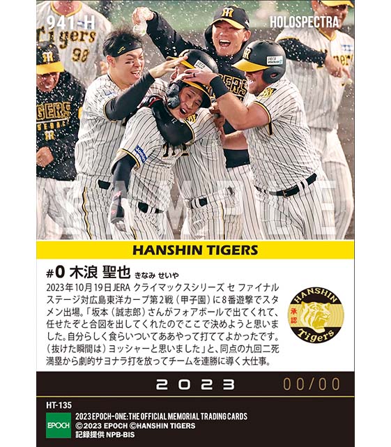 ※ホロスペクトラ【木浪聖也】日本シリーズ進出に王手をかける劇的サヨナラ打「2023 JERA クライマックスシリーズ セ」(23.10.19)