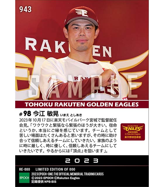 【今江敏晃】監督就任発表「やるからには頂点を狙います」（23.10.17）