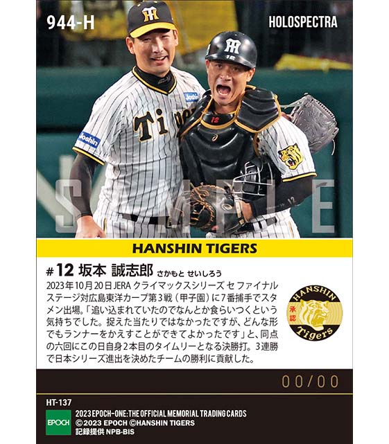 ※ホロスペクトラ【坂本誠志郎】決勝打含む2タイムリーの活躍でチームは3連勝での日本シリーズ進出決定「2023 JERA クライマックスシリーズ セ」(23.10.20)