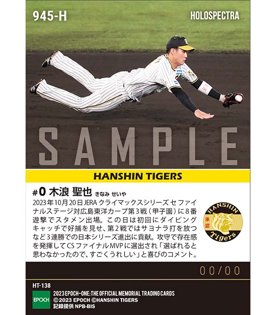 ※ホロスペクトラ【木浪聖也】ファイナルステージ最優秀選手賞「2023 JERA クライマックスシリーズ セ」(23.10.20)