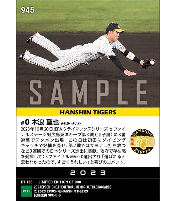 【木浪聖也】ファイナルステージ最優秀選手賞「2023 JERA クライマックスシリーズ セ」(23.10.20)