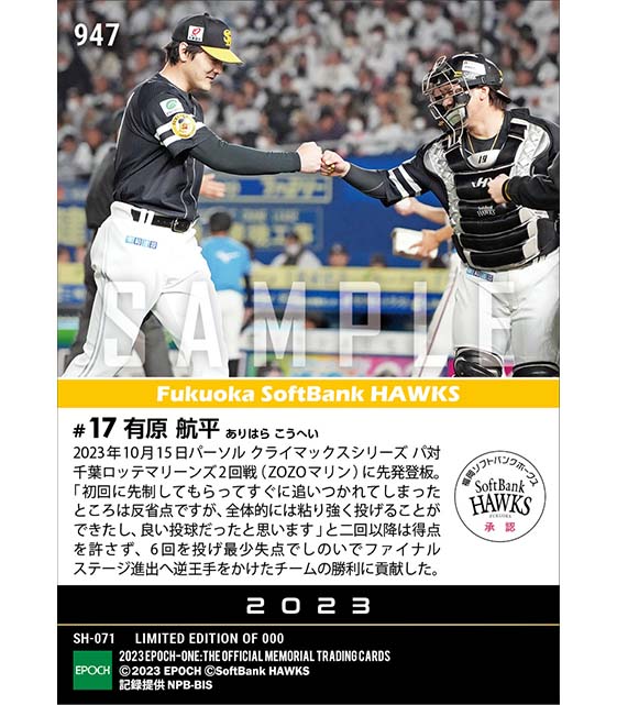 【有原航平】逆王手を引き寄せる6回1失点の粘投「2023 パーソル クライマックスシリーズ パ」（23.10.15）