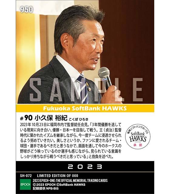 【小久保裕紀】監督就任会見「王イズムを継承しながら」(23.10.23)