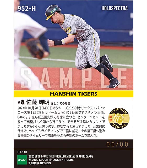 ※ホロスペクトラ【佐藤輝明】大量得点を呼ぶ積極盗塁で先制のホームイン「SMBC日本シリーズ2023」（23.10.28）