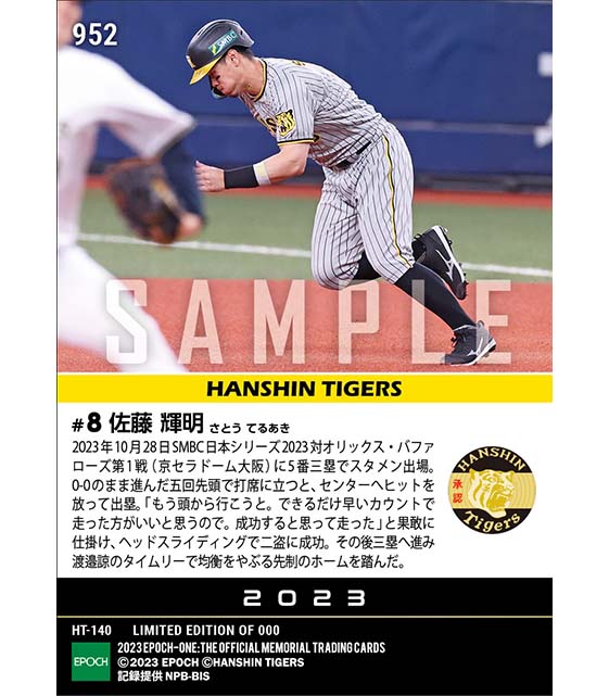 【佐藤輝明】大量得点を呼ぶ積極盗塁で先制のホームイン「SMBC日本シリーズ2023」（23.10.28）