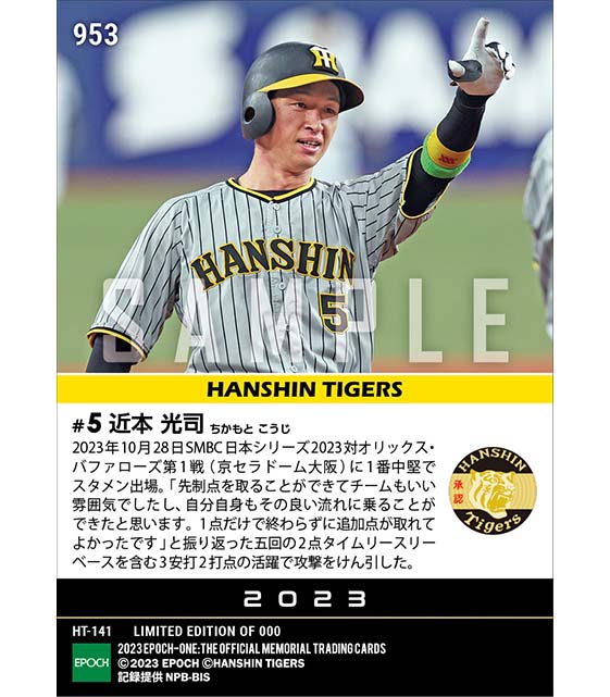 【近本光司】2点タイムリー含む猛打賞「SMBC日本シリーズ2023」(23.10.28)