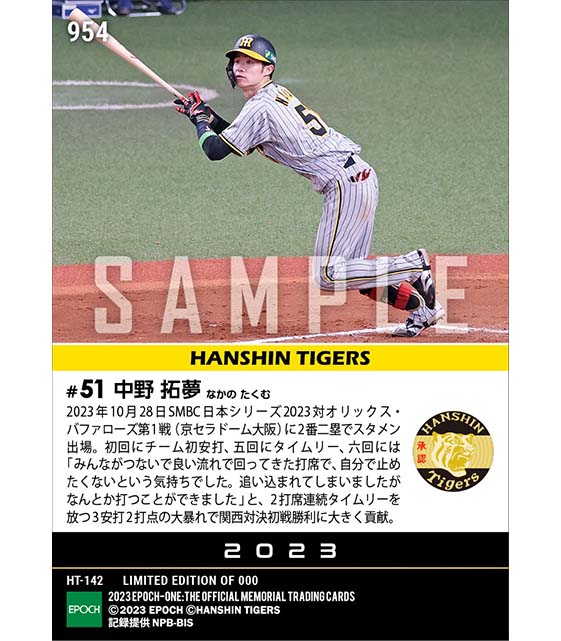 【中野拓夢】2本のタイムリー含む猛打賞「SMBC日本シリーズ2023」（23.10.28）