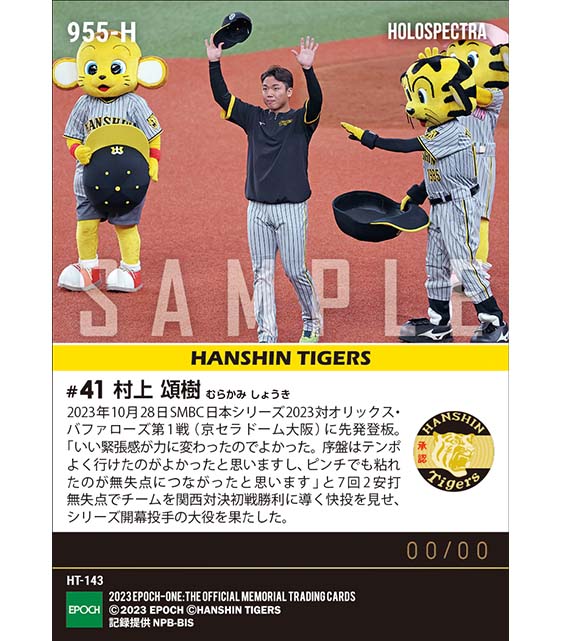 ※ホロスペクトラ【村上頌樹】日本シリーズ初登板初先発で7回2安打無失点の快投「SMBC日本シリーズ2023」（23.10.28）