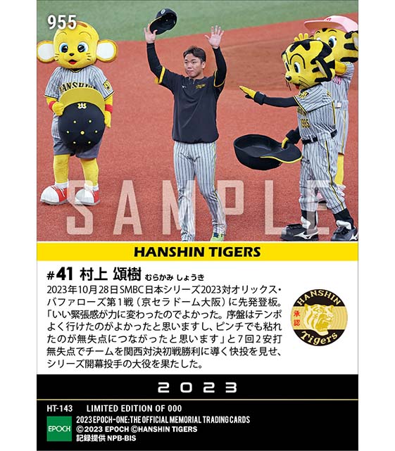 【村上頌樹】日本シリーズ初登板初先発で7回2安打無失点の快投「SMBC日本シリーズ2023」（23.10.28）