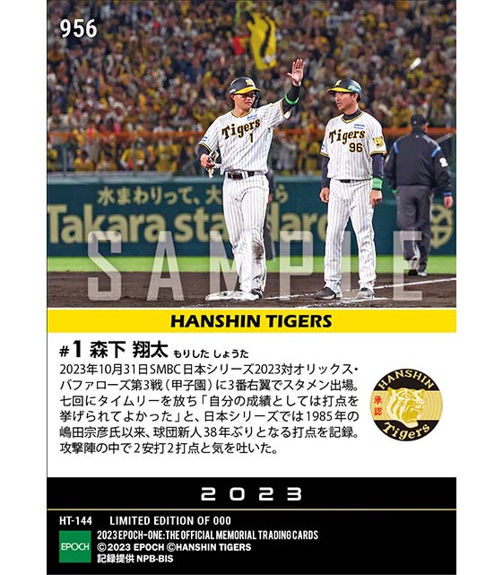 RC【森下翔太】日本シリーズで球団新人38年ぶりの打点「SMBC日本シリーズ2023」(23.10.31)