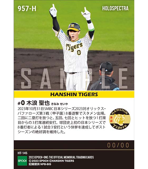 ※ホロスペクトラ【木浪聖也】球団初となる日本シリーズで8番打者による猛打賞「SMBC日本シリーズ2023」（23.10.31）