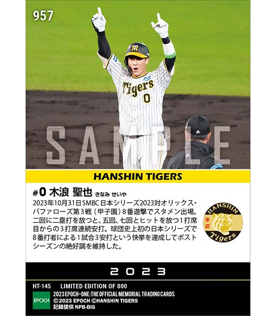 【木浪聖也】球団初となる日本シリーズで8番打者による猛打賞「SMBC日本シリーズ2023」(23.10.31)