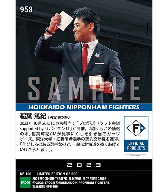 【稲葉篤紀】ドラフト1位契約交渉権確定（プロ野球ドラフト会議 supported by リポビタンD）（23.10.26）