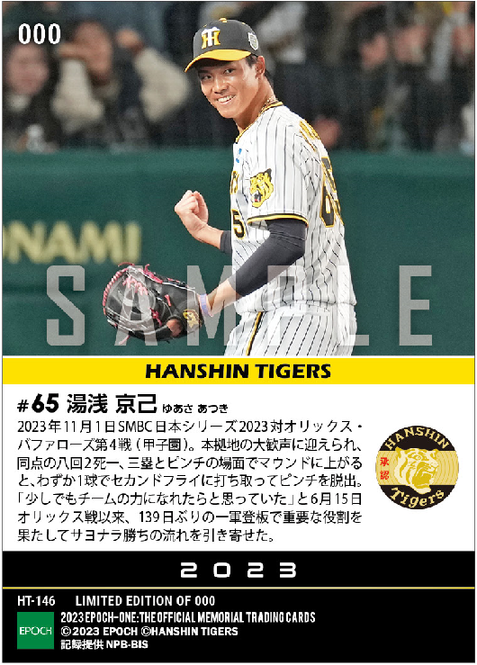 【湯浅京己】流れを大きく引き寄せる好リリーフ「SMBC日本シリーズ2023」(23.11.1)