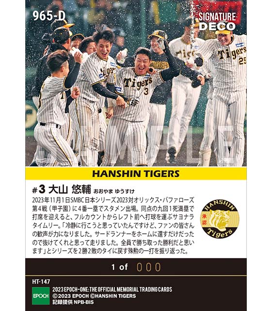 ※Signature DECO【大山悠輔】2勝2敗のタイに戻す殊勲のサヨナラ打「SMBC日本シリーズ2023」（23.11.1）