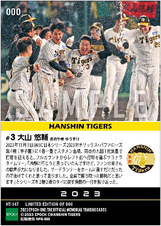 【大山悠輔】2勝2敗のタイに戻す殊勲のサヨナラ打「SMBC日本シリーズ2023」（23.11.1）