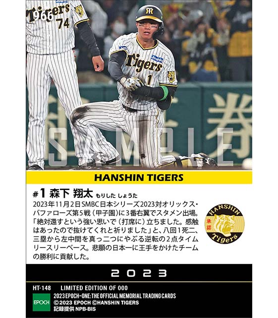 RC【森下翔太】日本一に王手をかける逆転決勝タイムリー「SMBC日本シリーズ2023」(23.11.2)