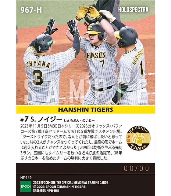 ※ホロスペクトラ【ノイジー】2戦連発となる先制決勝弾(日本シリーズ優秀選手賞)「SMBC日本シリーズ2023」(23.11.5)