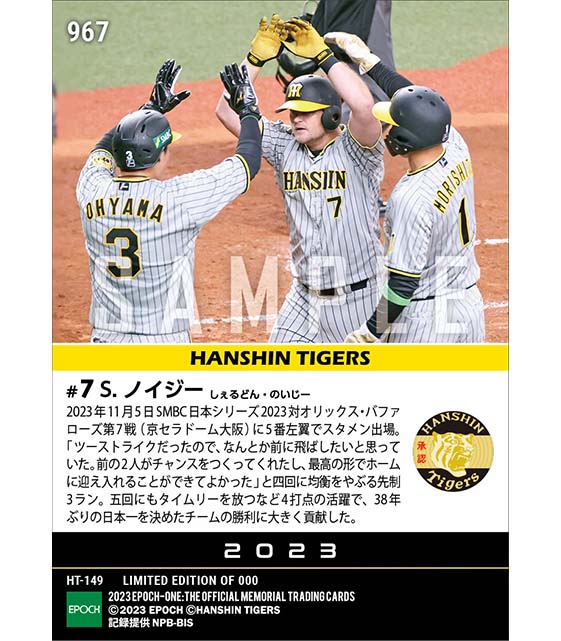 【ノイジー】2戦連発となる先制決勝弾（日本シリーズ優秀選手賞）「SMBC日本シリーズ2023」（23.11.5）