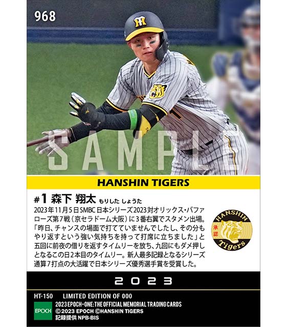 RC【森下翔太】新人最多記録の通算7打点で日本シリーズ優秀選手賞「SMBC日本シリーズ2023」(23.11.5)