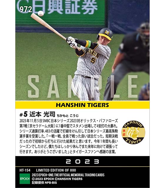 【近本光司】日本シリーズMVP「SMBC日本シリーズ2023」（23.11.5）