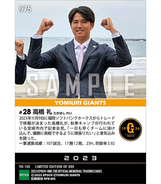 【高橋 礼】入団会見「優勝に貢献できるように」(23.11.9)