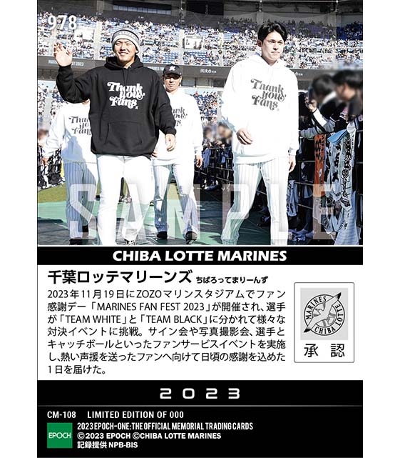【千葉ロッテマリーンズ】ファン感謝デー「MARINES FAN FEST 2023」開催（23.11.19）