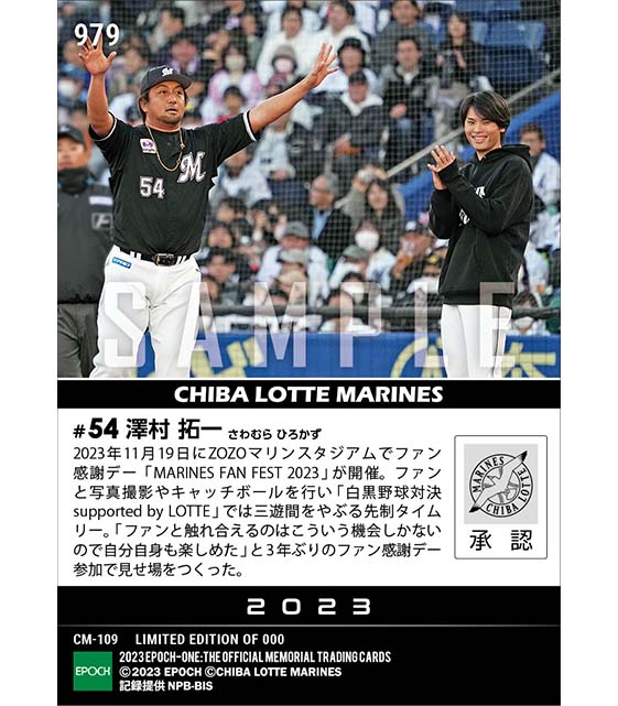 【澤村拓一】3年ぶりのファン感謝デー参加「MARINES FAN FEST 2023」（23.11.19）