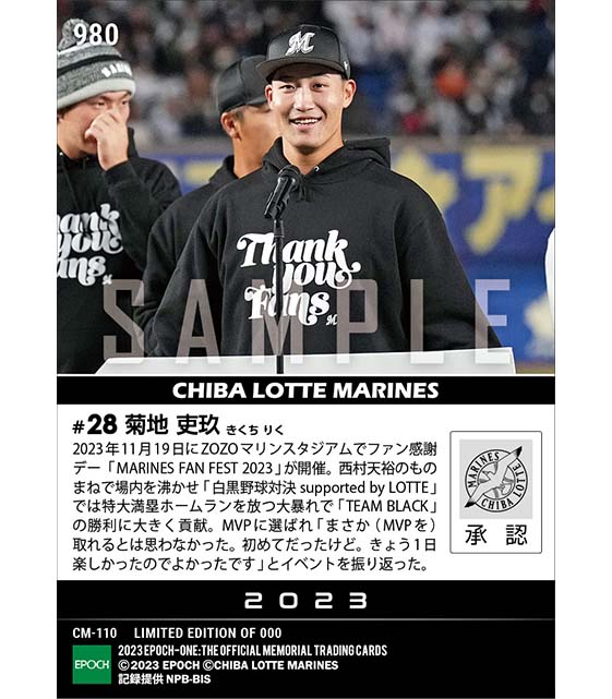 RC【菊地理玖】大活躍でMVP獲得「MARINES FAN FEST 2023」（23.11.19）