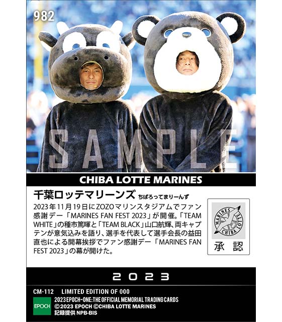 【千葉ロッテマリーンズ】ファン感謝デー「MARINES FAN FEST 2023」開会宣言（23.11.19）