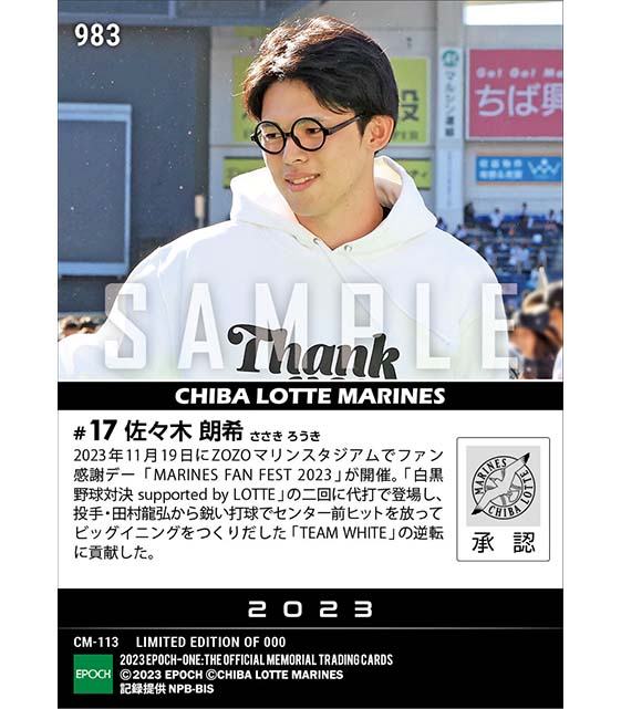 【佐々木朗希】流れを呼び込む“ファン感初安打”「MARINES FAN FEST 2023」（23.11.19）