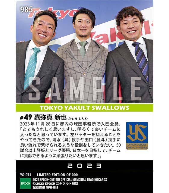 【嘉弥真新也】入団会見「まだまだ成長させてくれる場所だと思っています」（23.11.28）