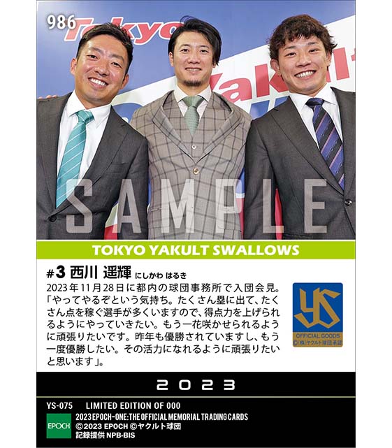 【西川遥輝】入団会見「もう一花咲かせられるように頑張りたい」（23.11.28）