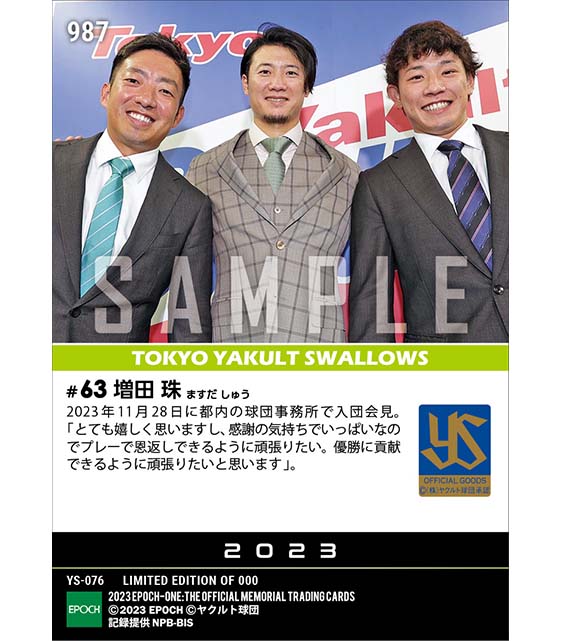 【増田 珠】入団会見「元気を出してチームを盛り上げられるように」（23.11.28）