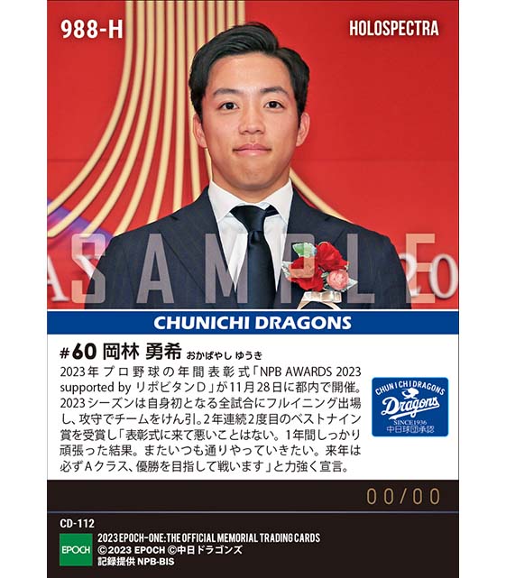 ※ホロスペクトラ【岡林勇希】ベストナイン賞（外野手）「NPB AWARDS 2023 supported by リポビタンＤ」（23.11.28）