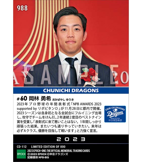 【岡林勇希】ベストナイン賞（外野手）「NPB AWARDS 2023 supported by リポビタンＤ」（23.11.28）