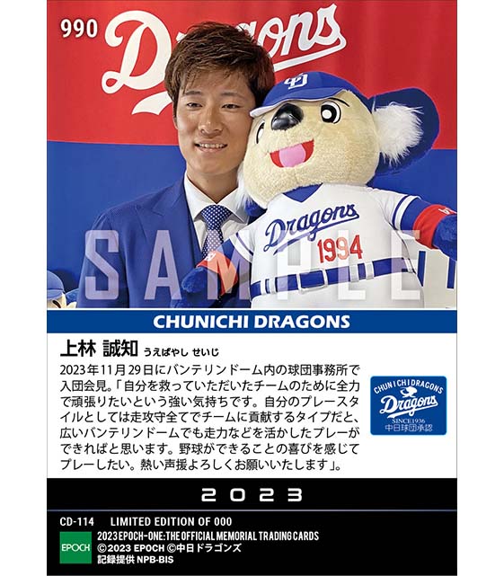 【上林誠知】入団会見「野球ができることの喜びを感じてプレーしたい」(23.11.29)