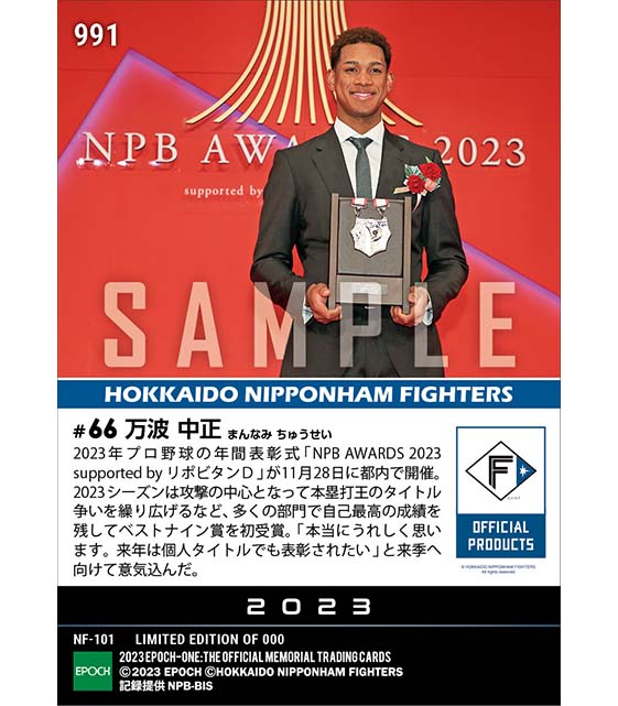 【万波中正】ベストナイン賞(外野手)「NPB AWARDS 2023 supported by リポビタンD」(23.11.28)