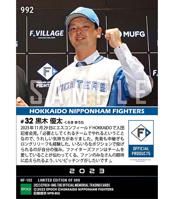 【黒木優太】入団会見「ジョニーと呼んでもらえるとうれしい」（23.11.29）