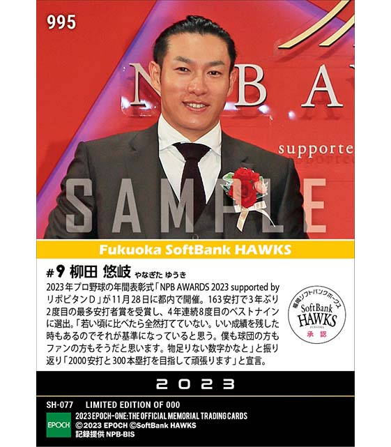 【柳田悠岐】最多安打者賞、ベストナイン賞（外野手）「NPB AWARDS 2023 supported by リポビタンＤ」（23.11.28）