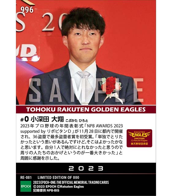 【小深田大翔】最多盗塁者賞「NPB AWARDS 2023 supported by リポビタンＤ」（23.11.28）