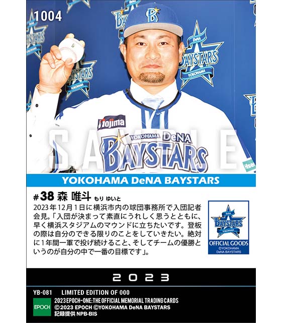 【森 唯斗】入団会見「腕がちぎれても良いくらいの気持ちをもって」(23.12.1)