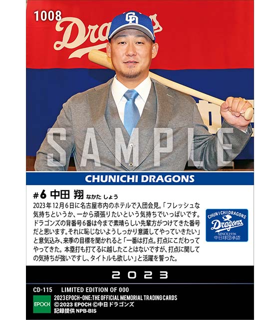 【中田 翔】入団会見「打点に関しての気持ちが強いですし、タイトルも欲しい」（23.12.6）