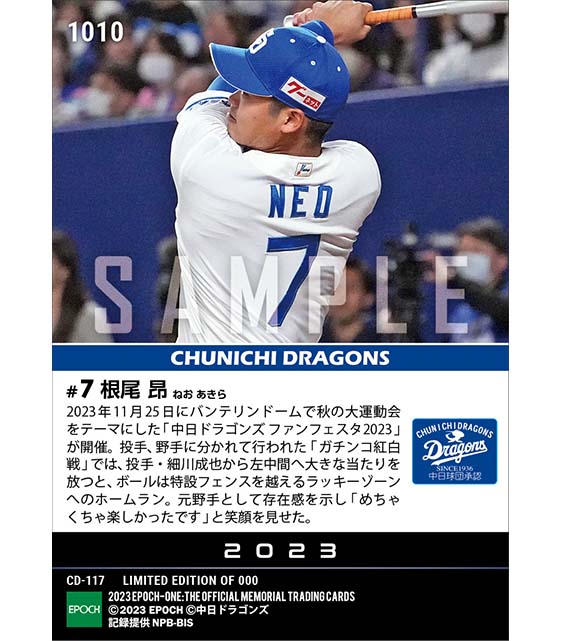 【根尾 昂】プロ初本塁打以来となる一発で本拠地のファンを魅了「中日ドラゴンズ ファンフェスタ 2023」（23.11.25）