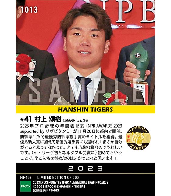 【村上頌樹】最優秀選手賞、最優秀新人賞、最優秀防御率投手賞「NPB AWARDS 2023 supported by リポビタンD」(23.11.28)